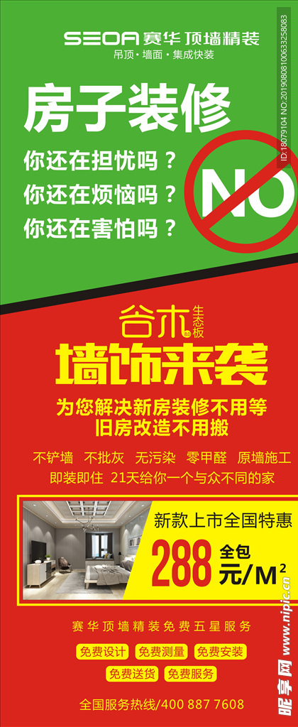 房子装修广告