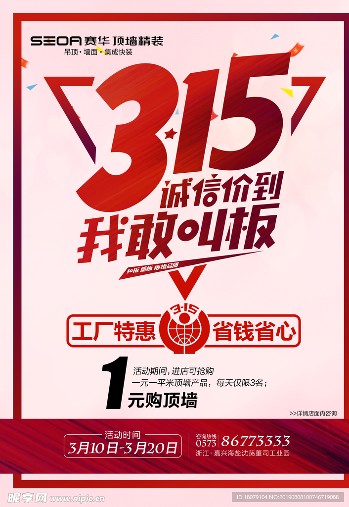 315促销活动广告