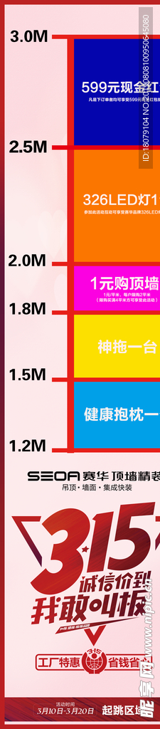 315活动促销广告