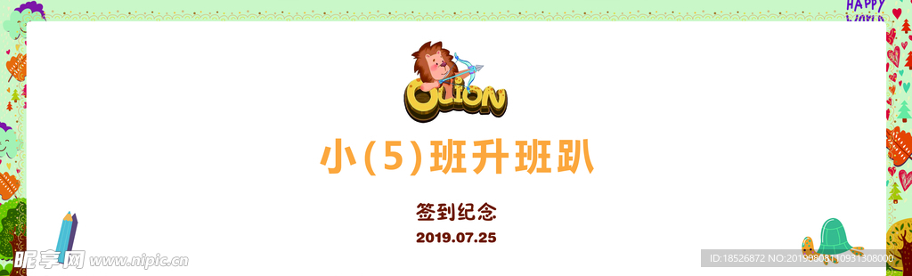 幼儿园签名墙