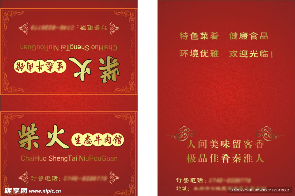 柴火餐巾纸包装袋平面展开图