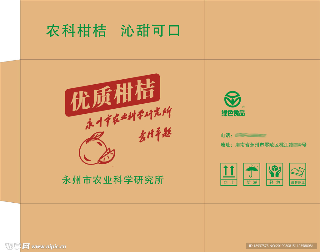柑桔纸箱平面展开图