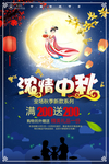 浓情中秋
