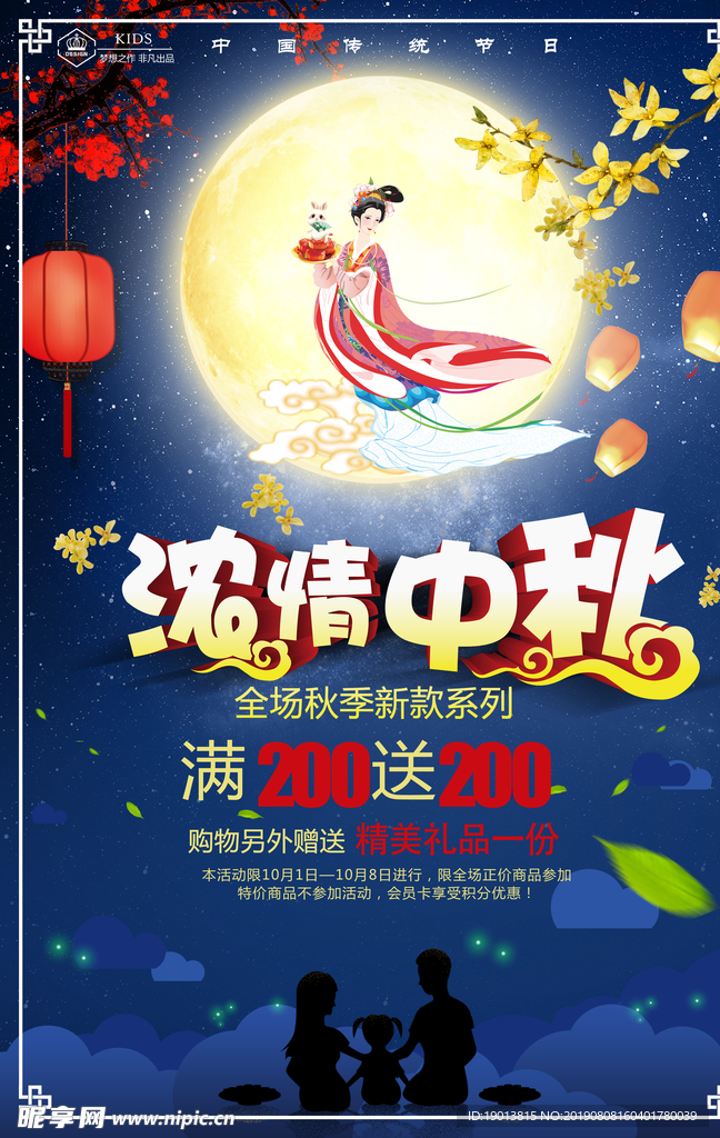 浓情中秋