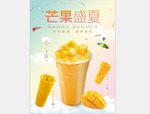 满杯芒果
