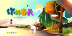 你好春天