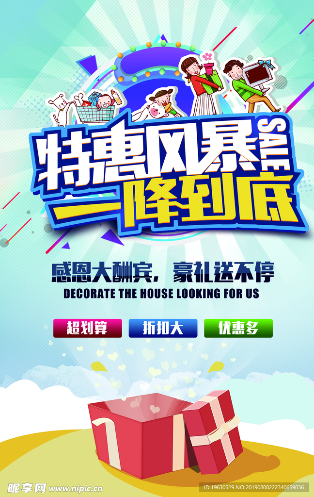 特惠风暴