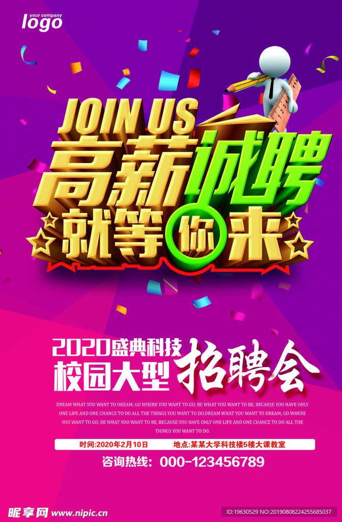 高薪诚聘