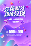 会员积分