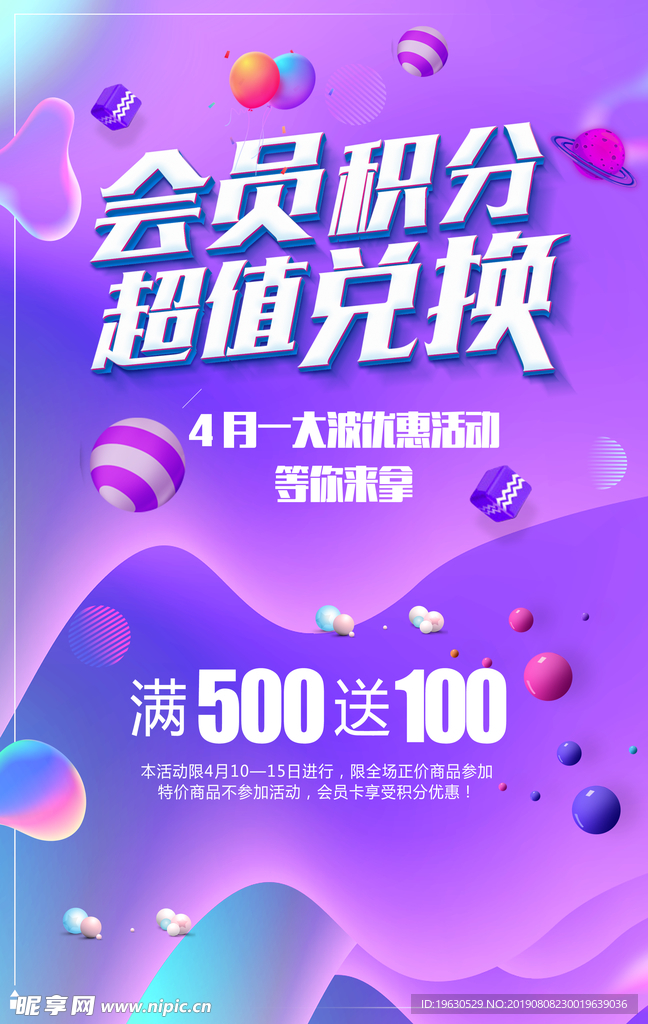 会员积分