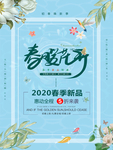 春暖花开