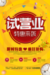 试营业