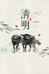 清明节