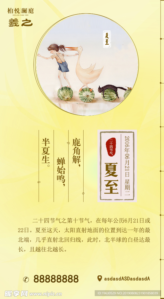 夏至