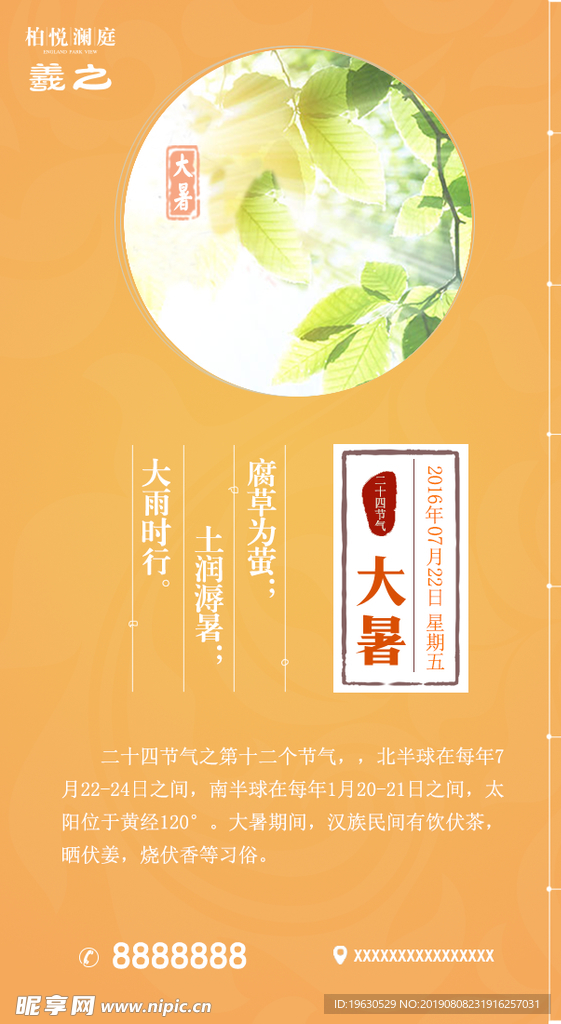 大暑