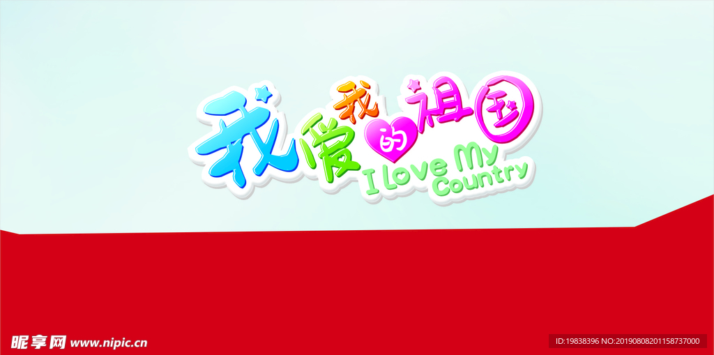 祖国