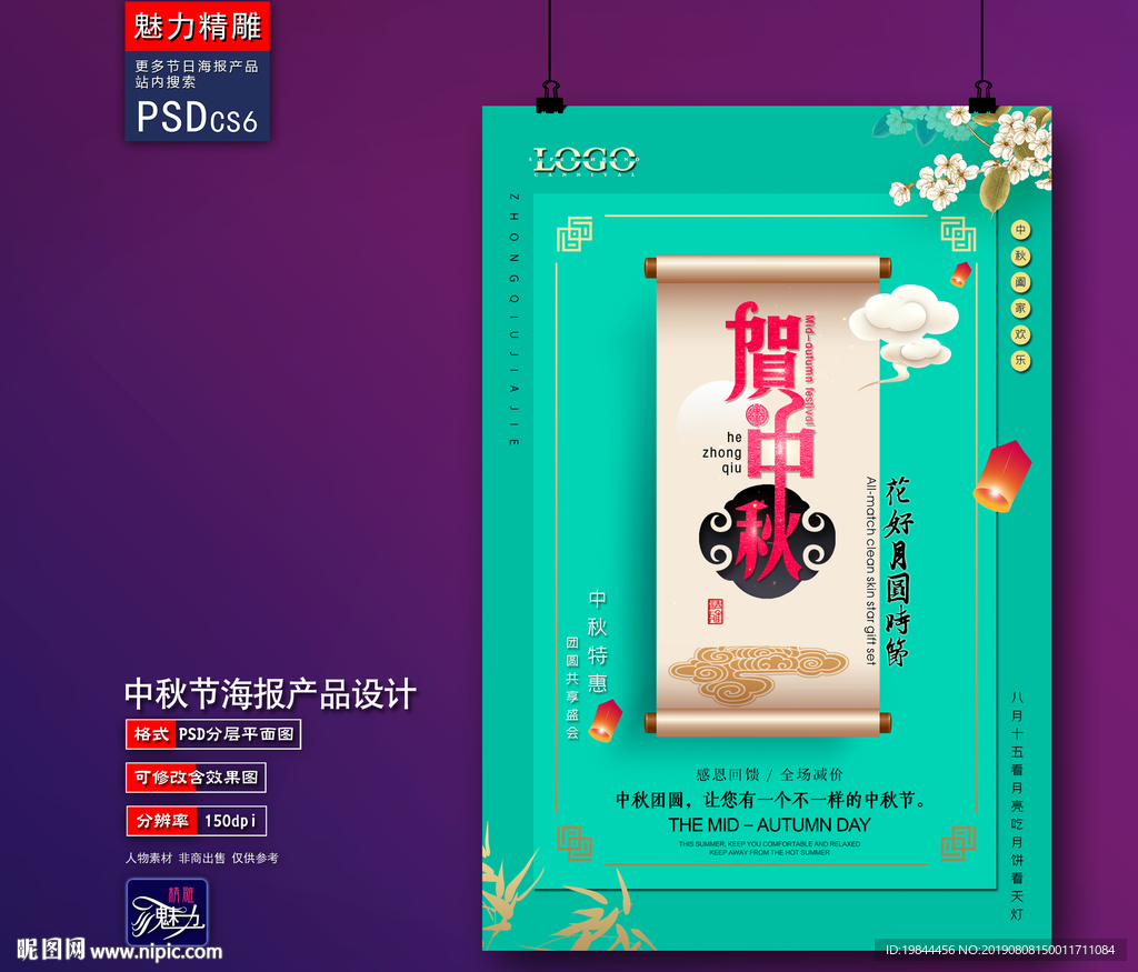 中秋海报