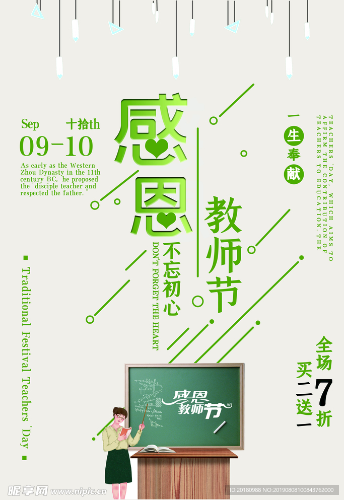 教师节