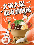 火锅海报