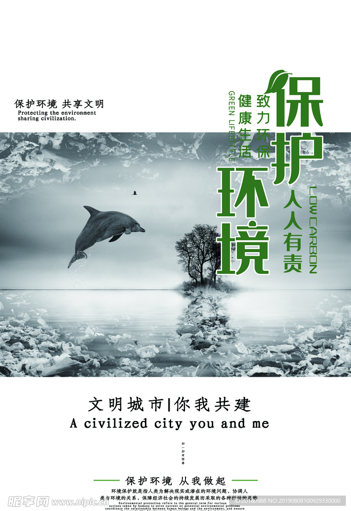 保护环境