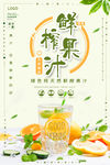 鲜榨果汁