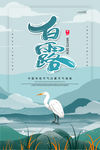 白露