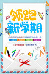 领跑新学期