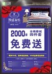 凯盛家纺 家居促销海报