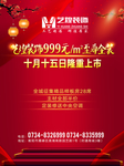 装饰公司活动海报