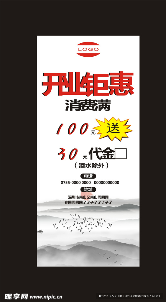 开业展架