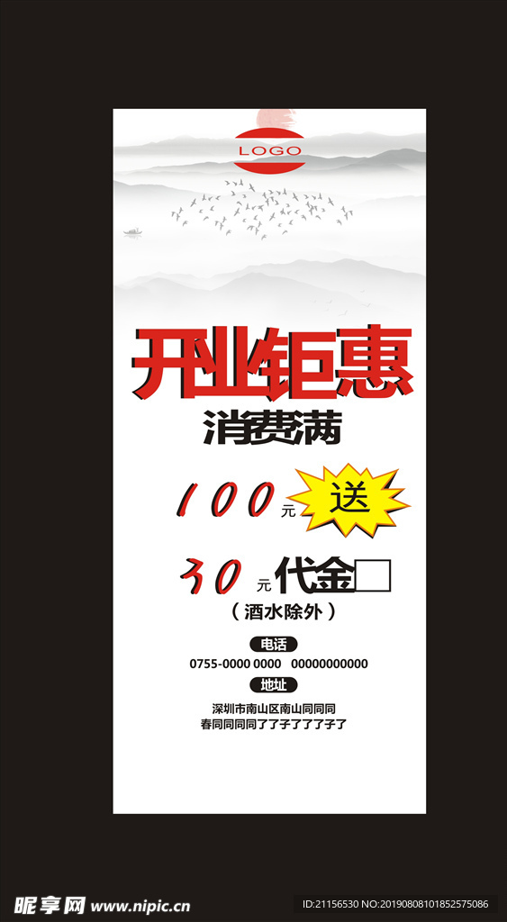 开业展架
