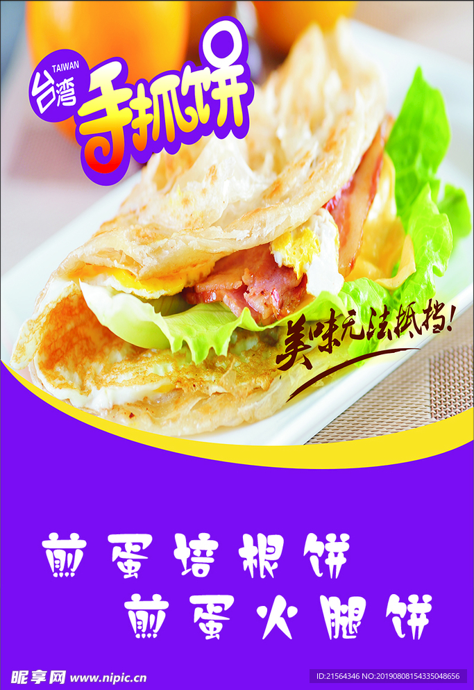 手抓饼