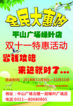 全民大惠购