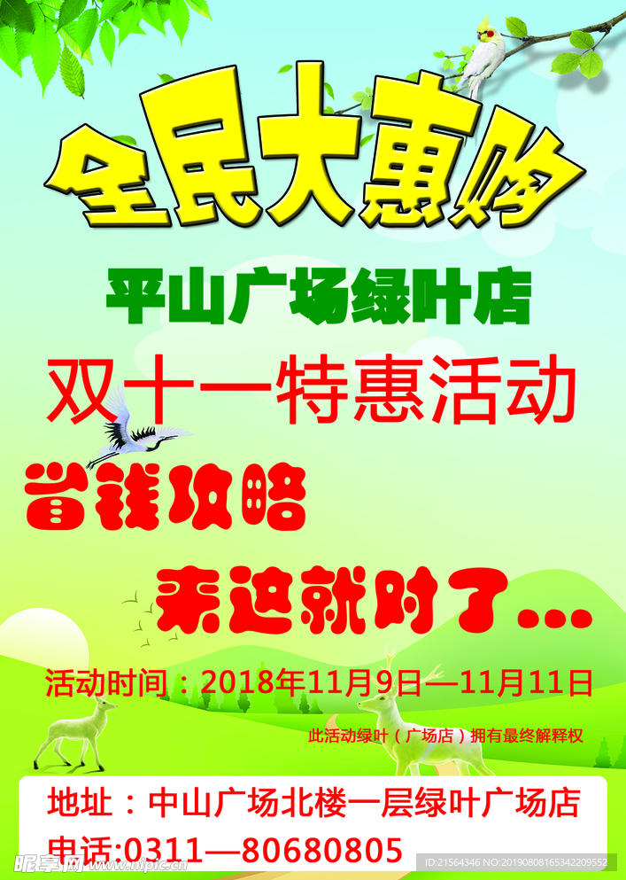全民大惠购