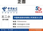 中国电信名片