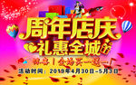 周年店庆