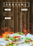 烧烤店菜单