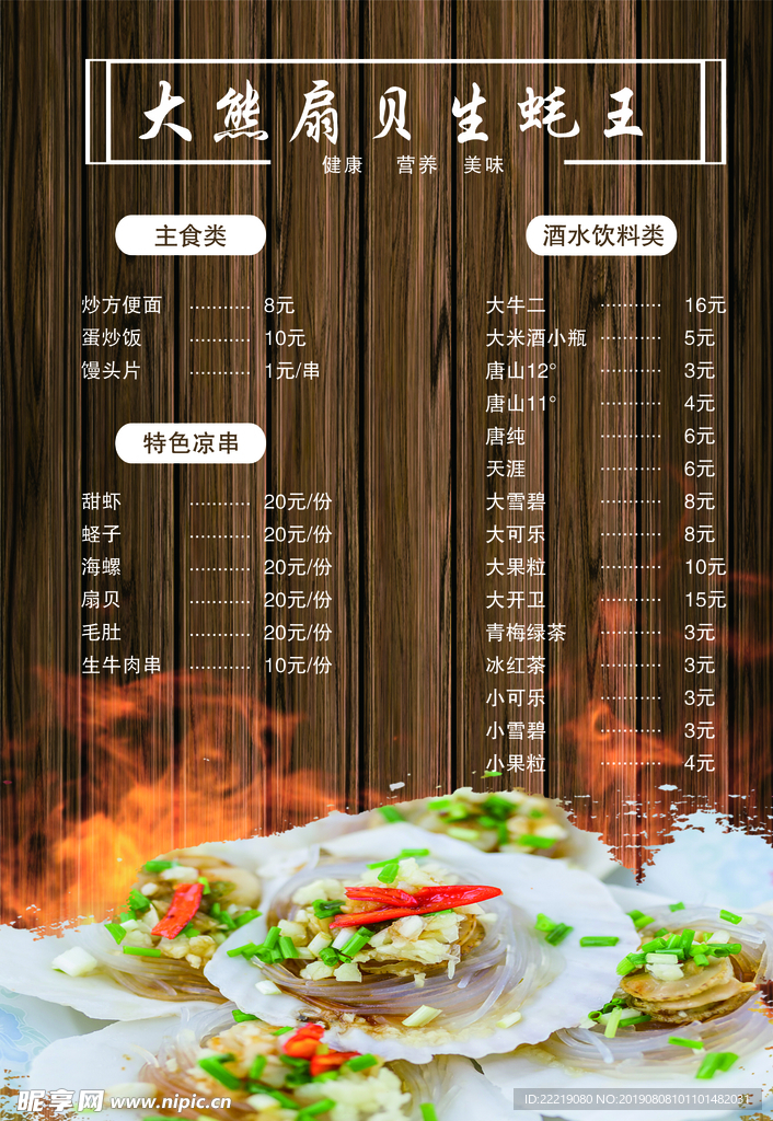 烧烤店菜单