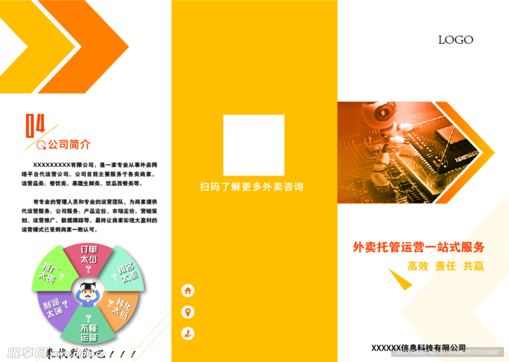 科技商务三折页