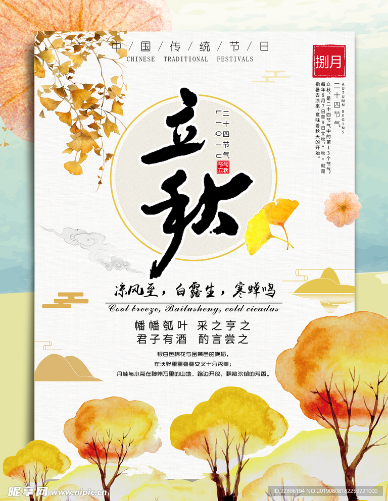 立秋