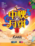 中秋月饼