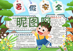 暑假小报