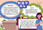 教师节小报