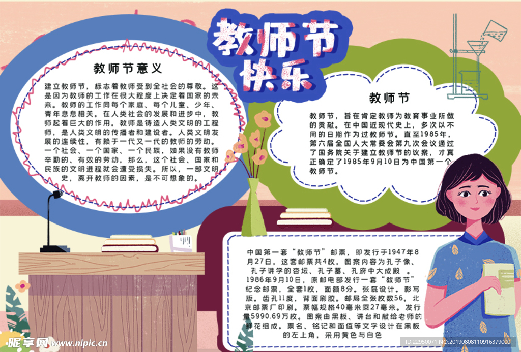 教师节小报