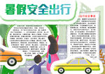 暑假小报