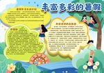 暑假小报