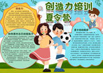 夏令营小报