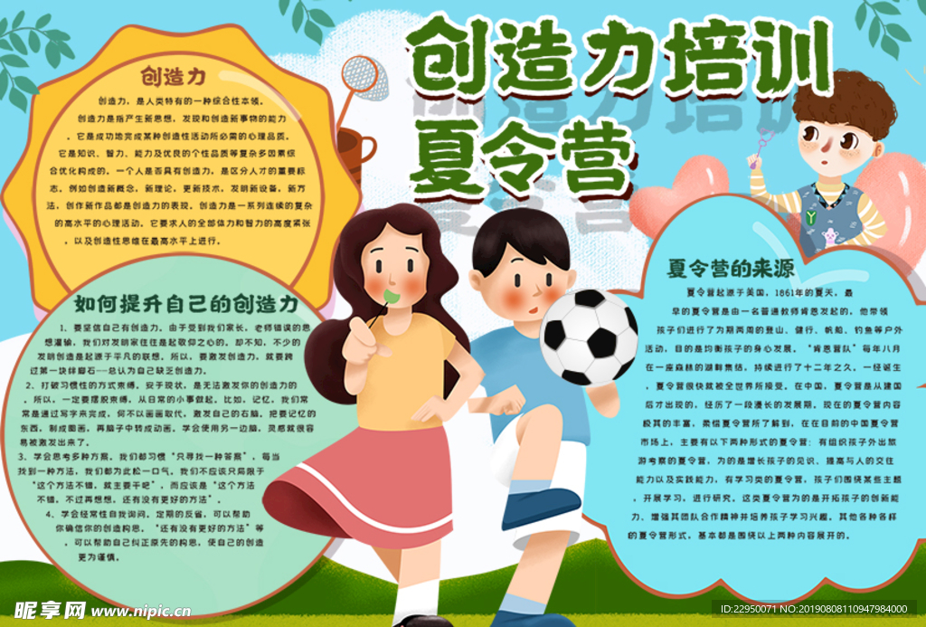 夏令营小报