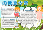 阅读小报