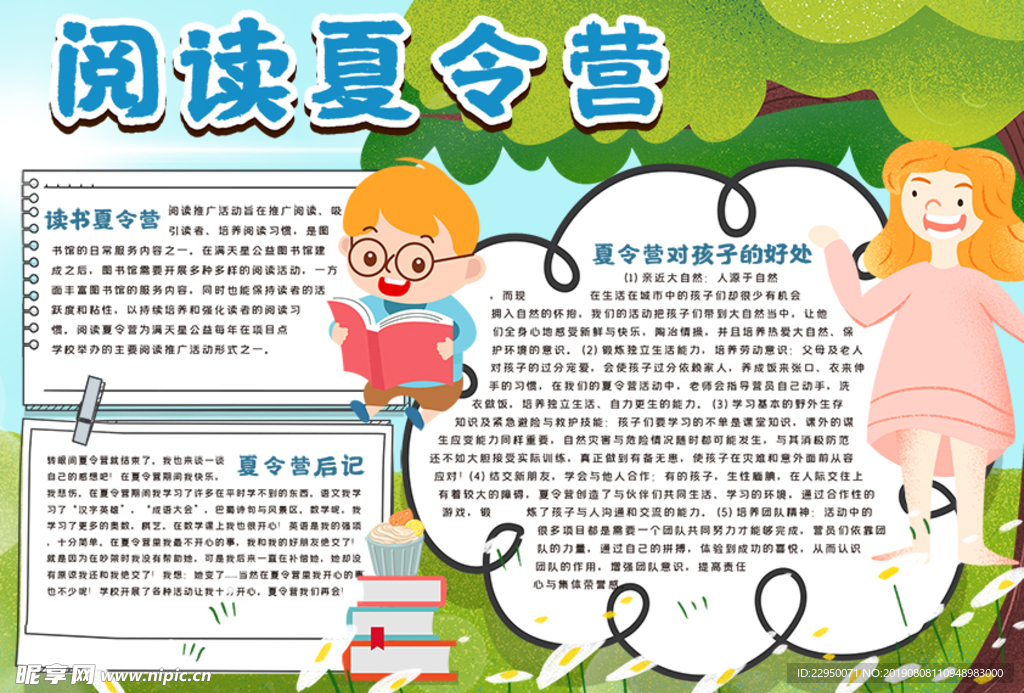 阅读小报